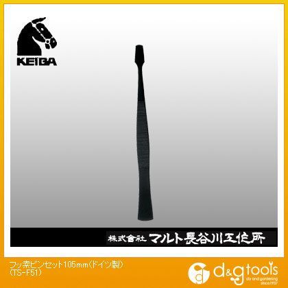 フッ素ピンセット(ドイツ製)