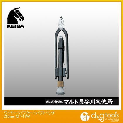 ワイヤーツイスター:ツイストペンチ ST-11W 1