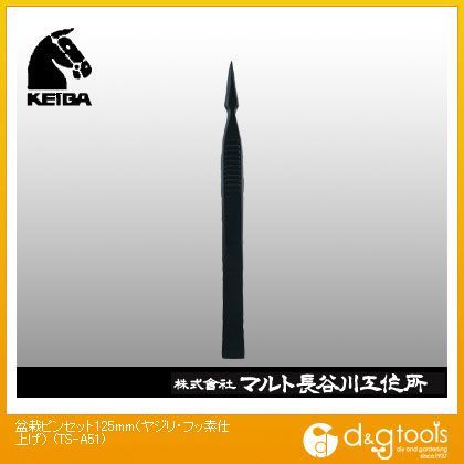 盆栽ピンセット(ヤジリ・フッ素仕上げ)