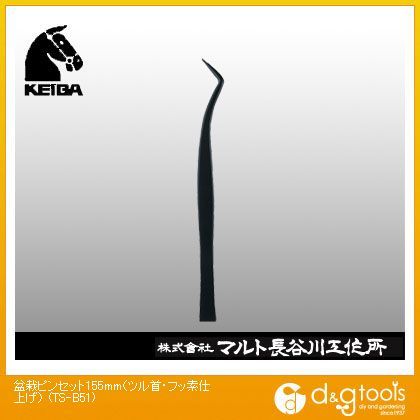 盆栽ピンセット(ツル首・フッ素仕上げ)