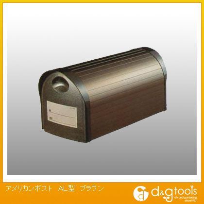 アメリカンポストAL型ブラウン 1