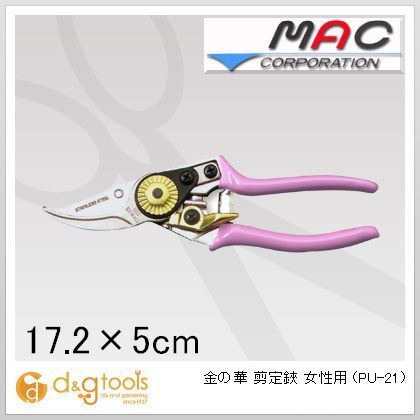 金の華剪定鋏女性用園芸用鋏 PU-21 1