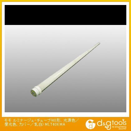 ルミナージュ・チューブ(40形、光源色/昼光色、カバー/乳白) MLT40KMA 1