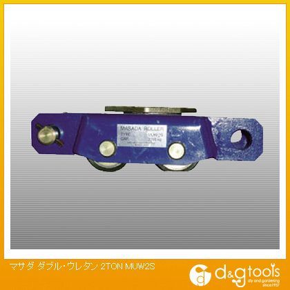 ローラー MUW-2S 1