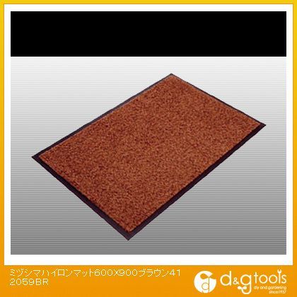 ハイロンマット600X900ブラウン泥落としマット