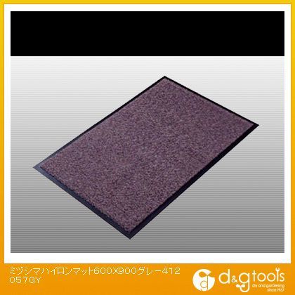 ハイロンマット600X900グレー泥落としマット