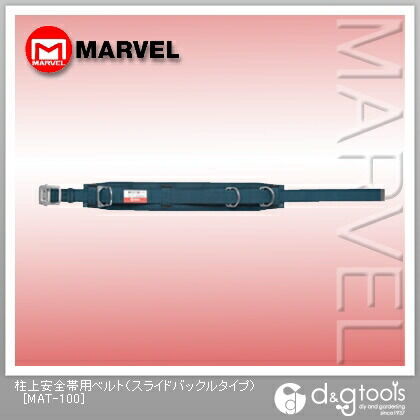 柱上安全帯用ベルト(スライドバックルタイプ)