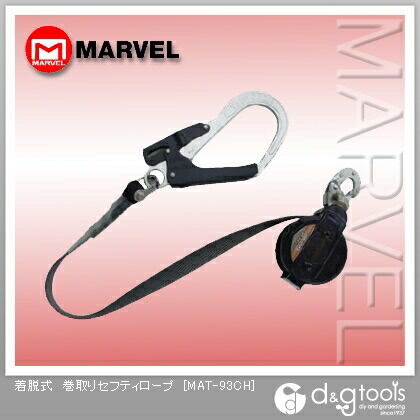 着脱式巻取りセフティロープ MAT-93CH 1点