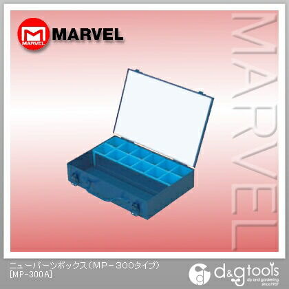 ニューパーツボックス(MP-300タイプ)