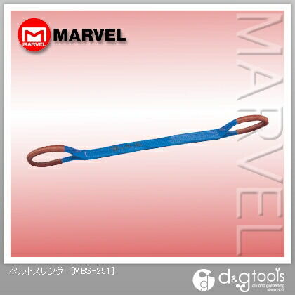 ベルトスリング MBS-251 1点
