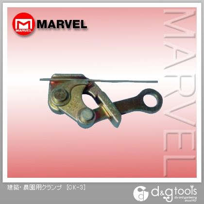 建築・農園用クランプ