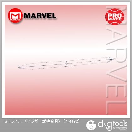 SHランナー(ハンガー誘導金具) P-4192 1