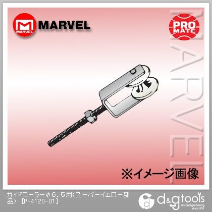 ガイドローラー(スーパーイエロー部品) φ6.5用 P-4120-01 1