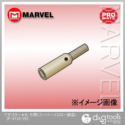 アダプターφ6.5用(スーパーイエロー部品) P-4120-25 1