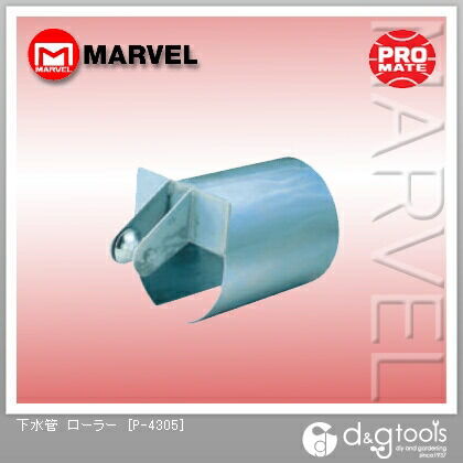 下水管ローラー P-4305 1