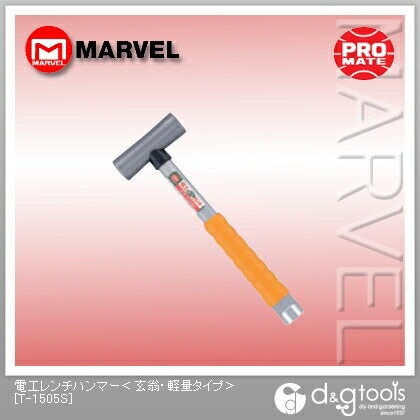 電工レンチハンマー<玄翁・軽量タイプ> T-1505S 1点
