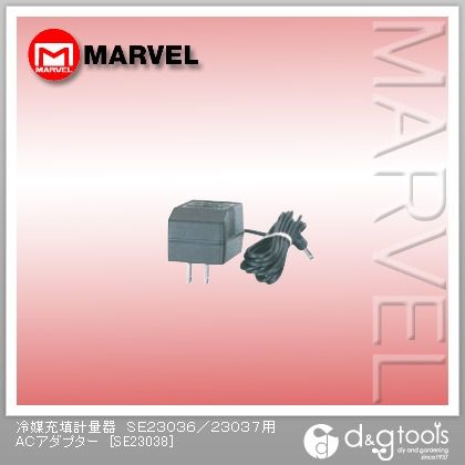 冷媒充填計量器SE23036/23037用ACアダプター SE23038 1点