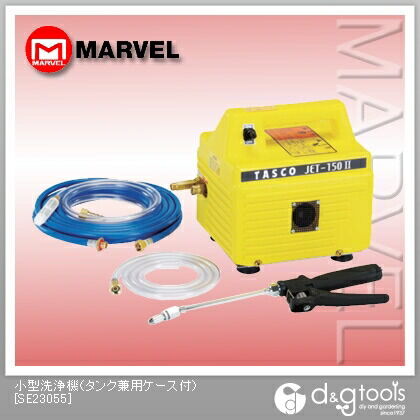 小型洗浄機(タンク兼用ケース付) SE23055 1点