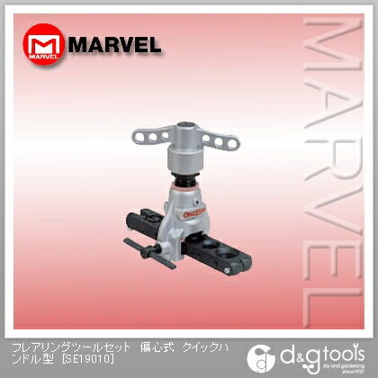フレアリングツールセット偏心式クイックハンドル型 SE19010 1点