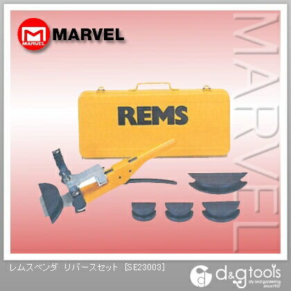 レムスベンダリバースセット SE23003 1点