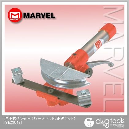 油圧式ベンダーリバースセット(正逆セット) SE23048 1点