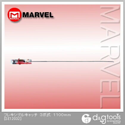 フレキシブルキャッチ3爪式 1100mm SE12032 1点