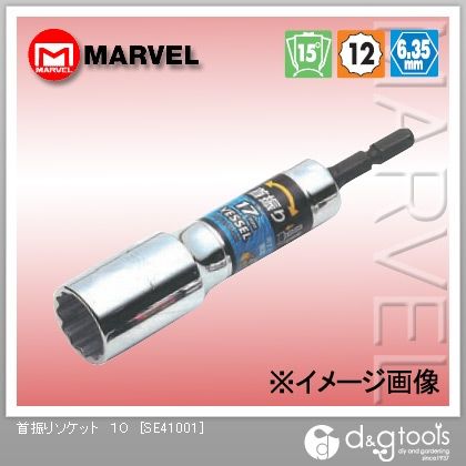 首振りソケット 10 SE41001 1点