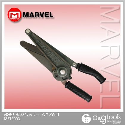 超倍力全ネジカッターW3/8用 SE15003 1点
