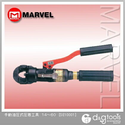 手動油圧式圧着工具 14~60 SE10001 1