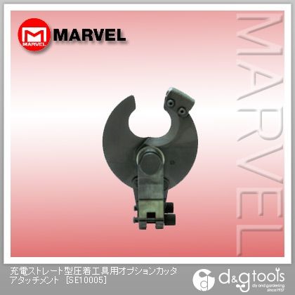充電ストレート型圧着工具用オプションカッタアタッチメント SE10005 1点