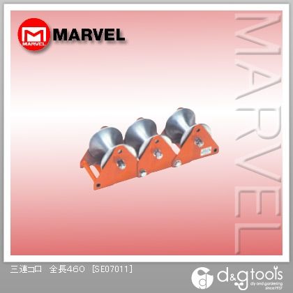 三連コロ 全長460 SE07011 1点