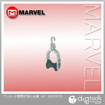 ワンタッチ開閉式吊り金車 60 SE07015 1点