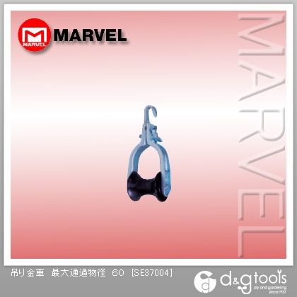 吊り金車最大通過物径 60 SE37004 1点