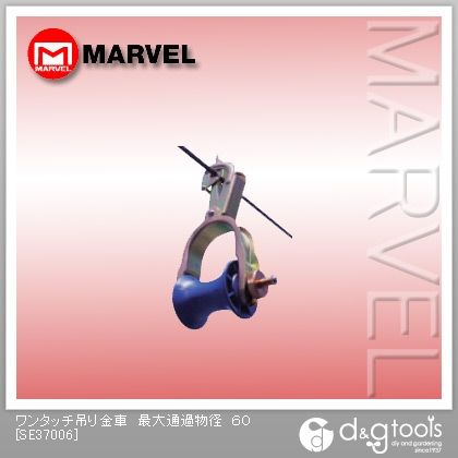 ワンタッチ吊り金車最大通過物径 60 SE37006 1点