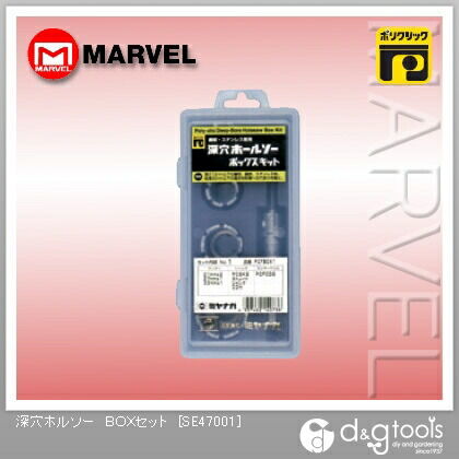 深穴ホルソーBOXセット SE47001 1点