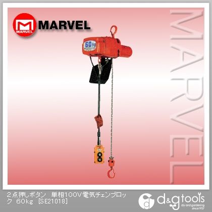 2点押しボタン単相100V電気チェンブロック 60kg SE21018 1点