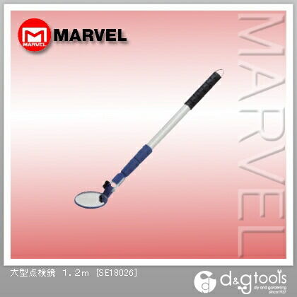 大型点検鏡 1.2m SE18026 1点