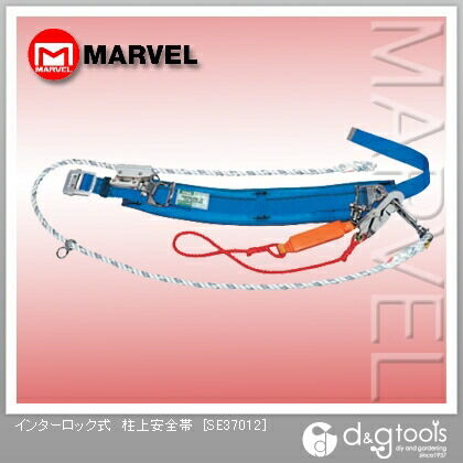 インターロック式柱上安全帯 SE37012 1点