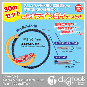 通線ワイヤー通線収納ケース付JetラインSH 30m MW-4030SETA 1