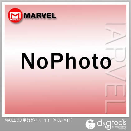 MKE200用部品 雄ダイス14 MKE-M14 1