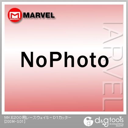 MKE200用部品レースウェイS-D1カッター 200M-SD1 1