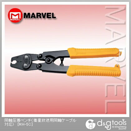 同軸圧着ペンチ(衛星放送用同軸ケーブル対応) MH-5C 1点