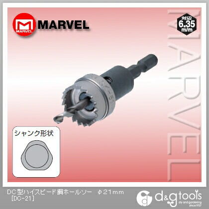 DC型ハイスピード鋼ホールソー