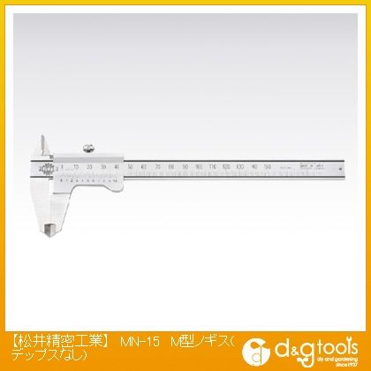 M型ノギス(デップスなし) MN-15 1