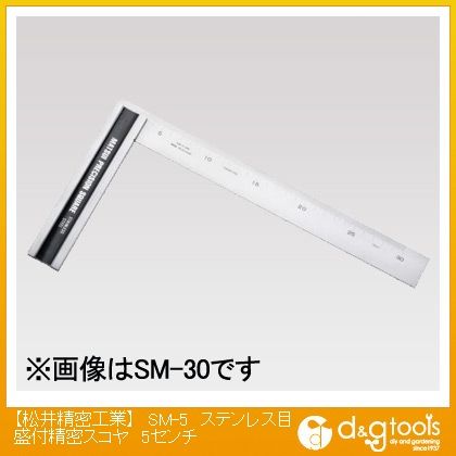 ステンレス目盛付精密スコヤ5センチ SM-5 1