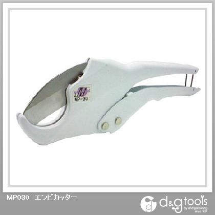 エンビカッター MP-30 1