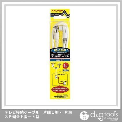 テレビ接続ケーブル片端L型・片端ストレート型 1m JLS1D-P 1