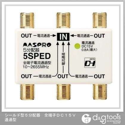 シールド型5分配器全端子DC15V通過型 5SPED-P 1