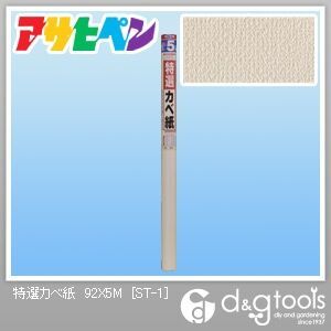 特選カベ紙(壁紙、クロス) 幅92cm×長さ5m ST-1 1点