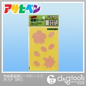 和紙風装飾シート さくら 961 5シート